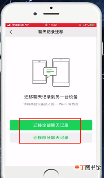苹果手机微信怎么转移聊天记录到新手机
