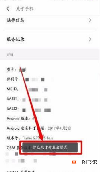 魅族手机新版本怎么打开开发者选项?
