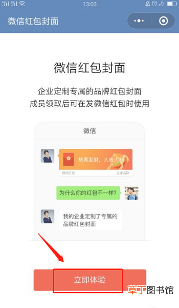 企业微信的微信红包封面怎么领取