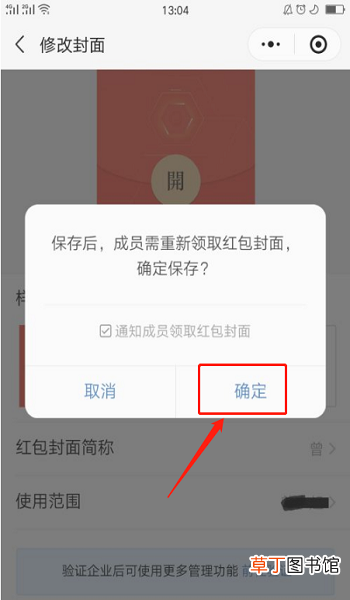 企业微信的微信红包封面怎么领取