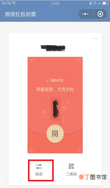 企业微信的微信红包封面怎么领取
