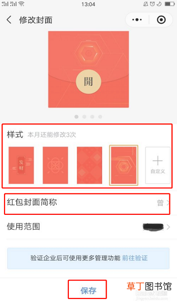 企业微信的微信红包封面怎么领取