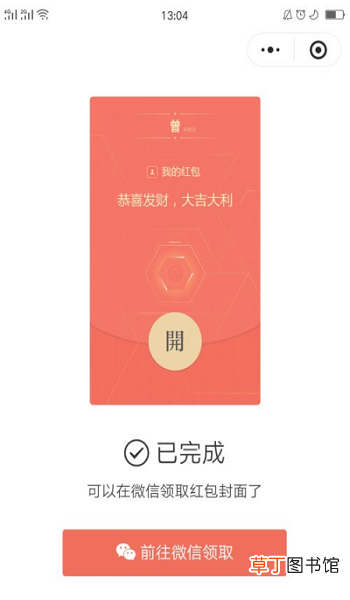 企业微信的微信红包封面怎么领取