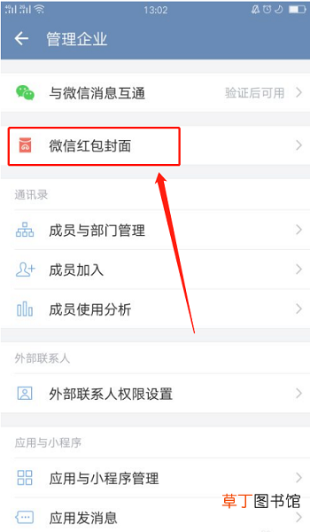 企业微信的微信红包封面怎么领取