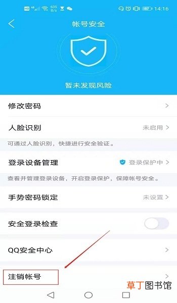 connectqqcom手机版怎么注销