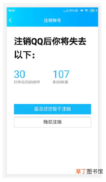 connectqqcom手机版怎么注销