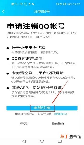 connectqqcom手机版怎么注销