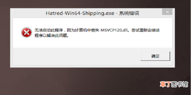 msvcp140.dll丢失怎么解决
