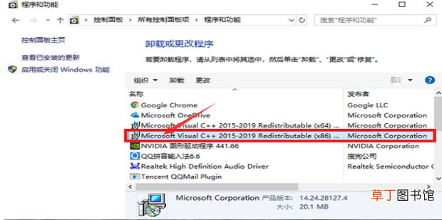 msvcp140.dll丢失怎么解决