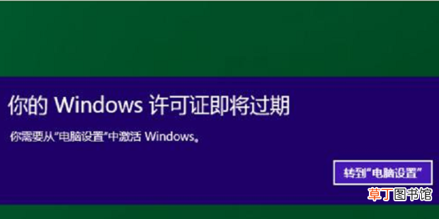 怎么解决windows许可证即将过期