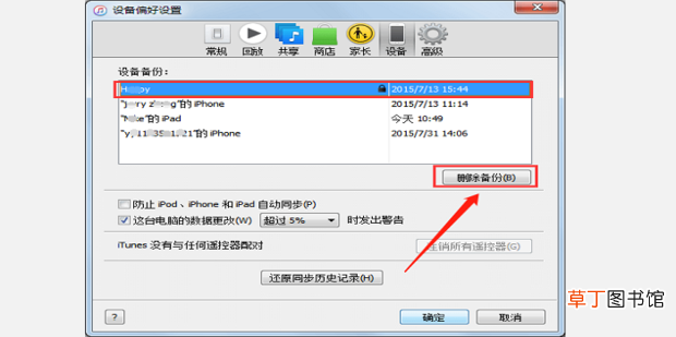 删除iTunes备份文件，腾出C盘空间