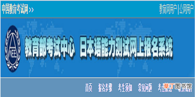 日语能力考试网上注册