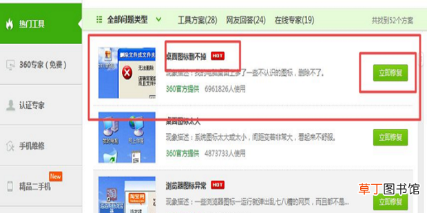 怎么处理桌面上出现的莫名图标