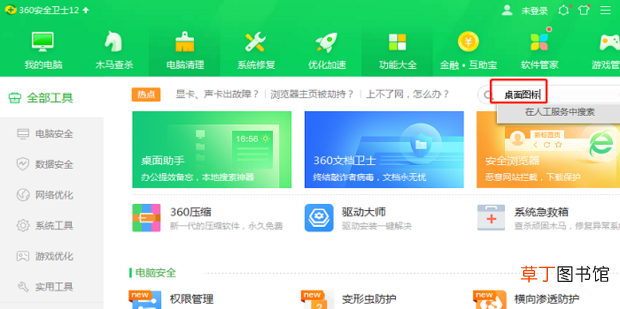 怎么处理桌面上出现的莫名图标