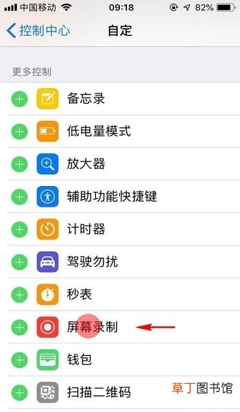 苹果手机怎么开启系统自带的屏幕录制功能