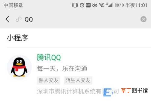 微信竟然可以直接登录QQ 如何直接登录qq聊天