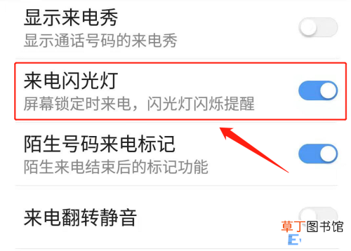 按照这个步骤操作 手机来电闪光灯怎么设置