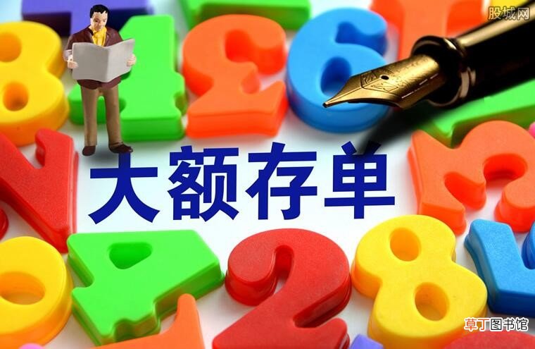 大额存单三年会被盗吗,一般多少起存？