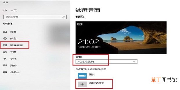 win10锁屏壁纸怎样设置