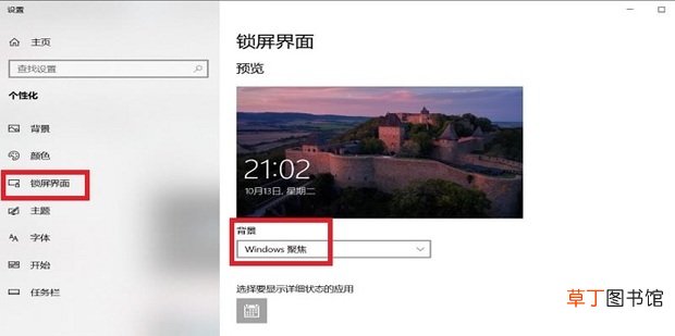 win10锁屏壁纸怎样设置