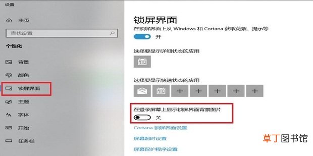 win10锁屏壁纸怎样设置