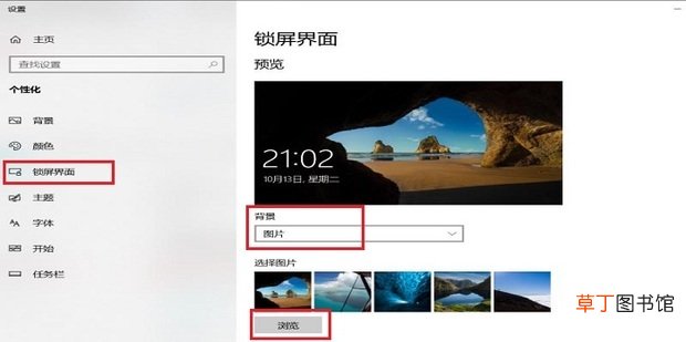 win10锁屏壁纸怎样设置