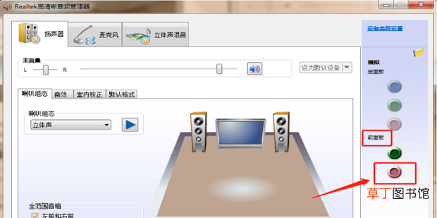 win10怎么让音响和耳机同时响