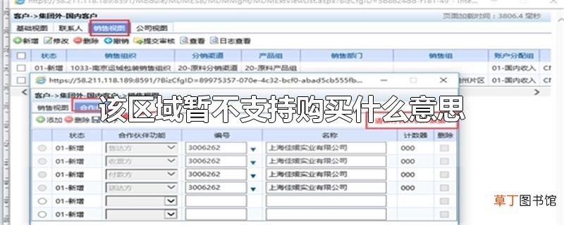 该区域暂不支持购买什么意思