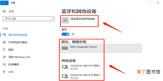 windows10蓝牙怎么打开