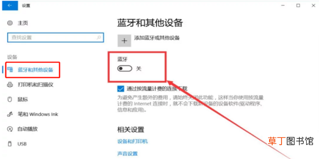 windows10蓝牙怎么打开