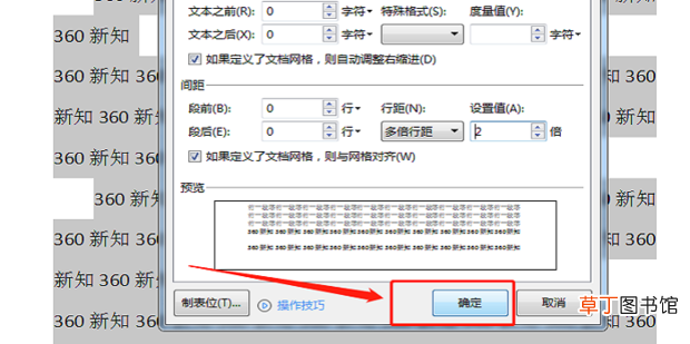 在WPS中怎样设置行间距