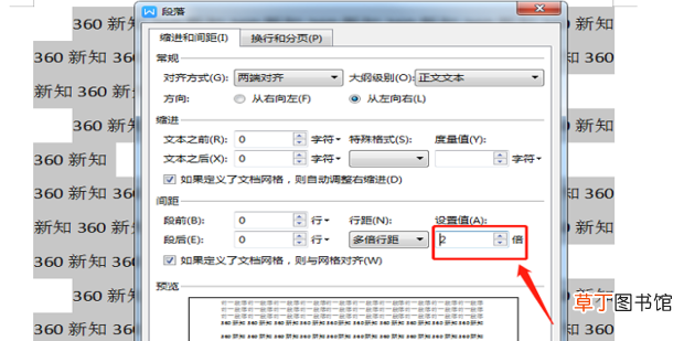 在WPS中怎样设置行间距