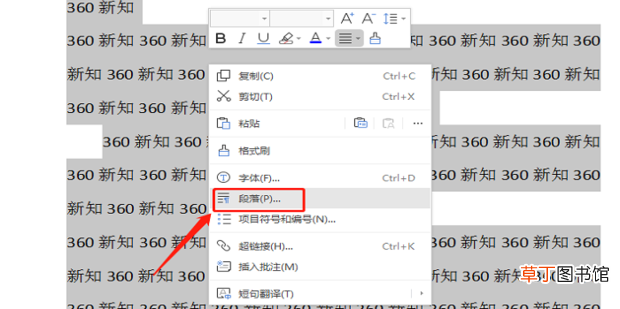 在WPS中怎样设置行间距