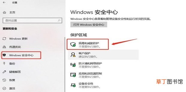 win10自带杀毒软件怎么打开