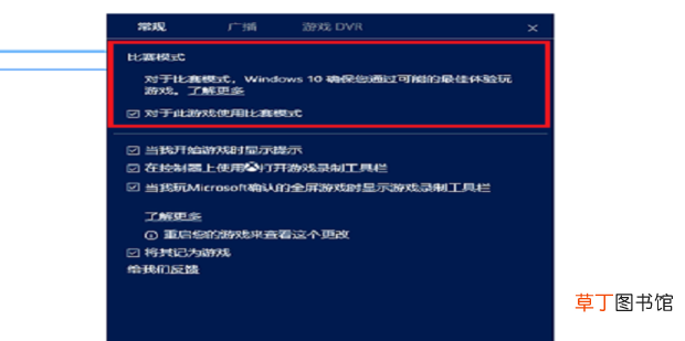 win10系统怎么设置游戏模式
