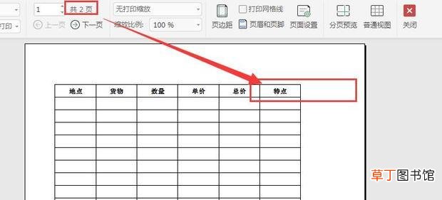 怎么把表格打印在一张纸上