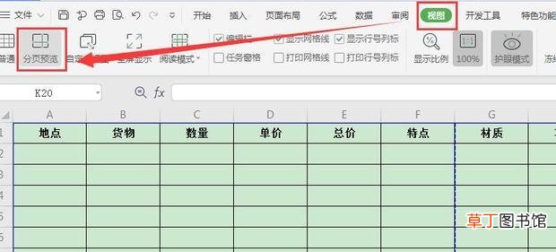 怎么把表格打印在一张纸上