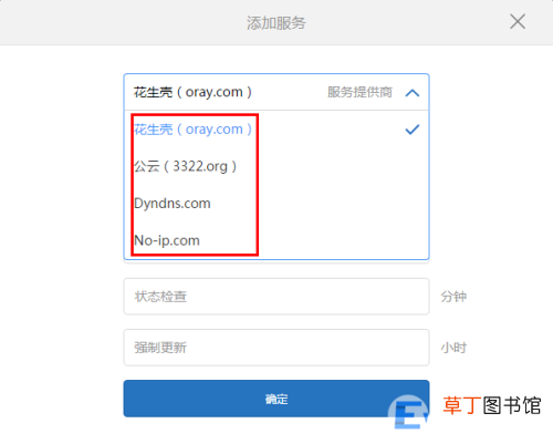 详细图文教程 使用小米路由器通过DDNS连接VPN