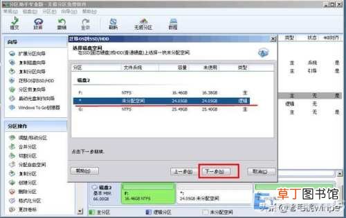 教你6步迁移系统至SSD ssd是迁移好还是重装