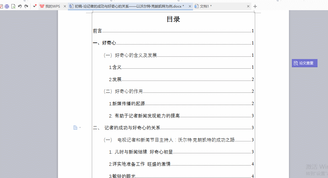 怎么做目录自动生成 word怎么添加目录