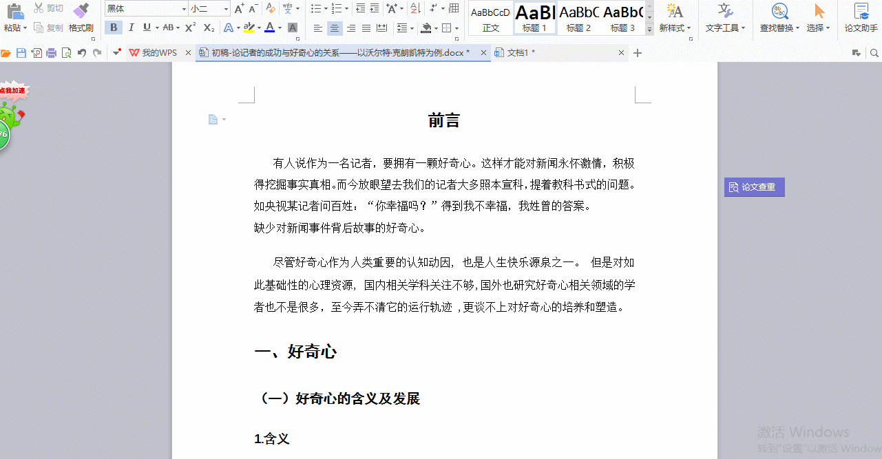 怎么做目录自动生成 word怎么添加目录