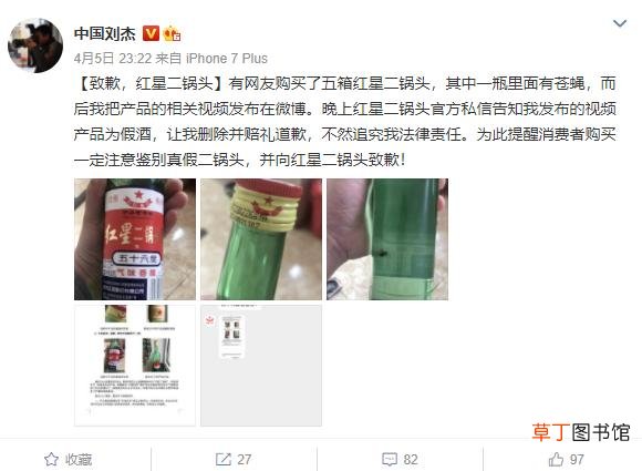 二锅头回应酒泡苍蝇 红星二锅头回应酒里泡苍蝇