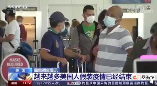 美国疫情最新情况 越来越多美国人假装疫情结束