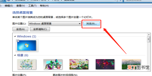 怎么更换电脑桌面背景图片