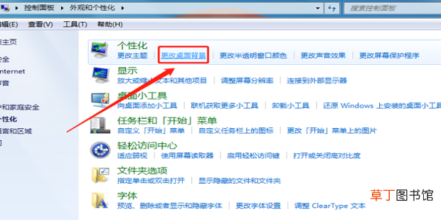 怎么更换电脑桌面背景图片