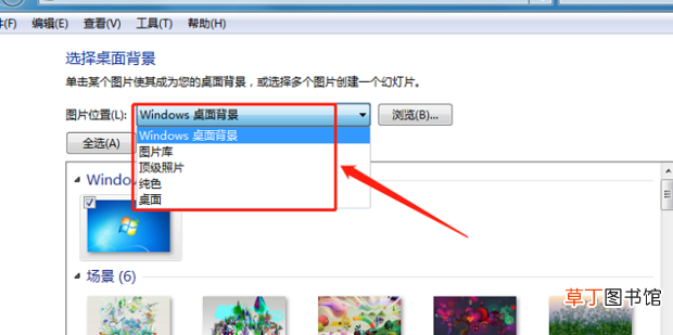 怎么更换电脑桌面背景图片