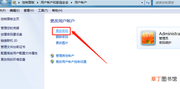 怎么更改电脑的锁屏密码