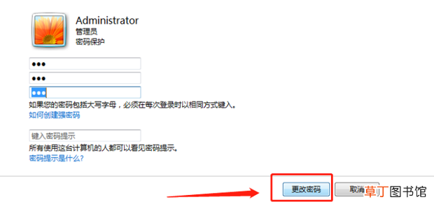 怎么更改电脑的锁屏密码