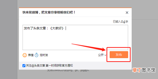 怎么发微博文章