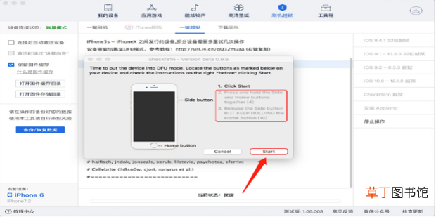苹果手机重装系统怎么跳过ID